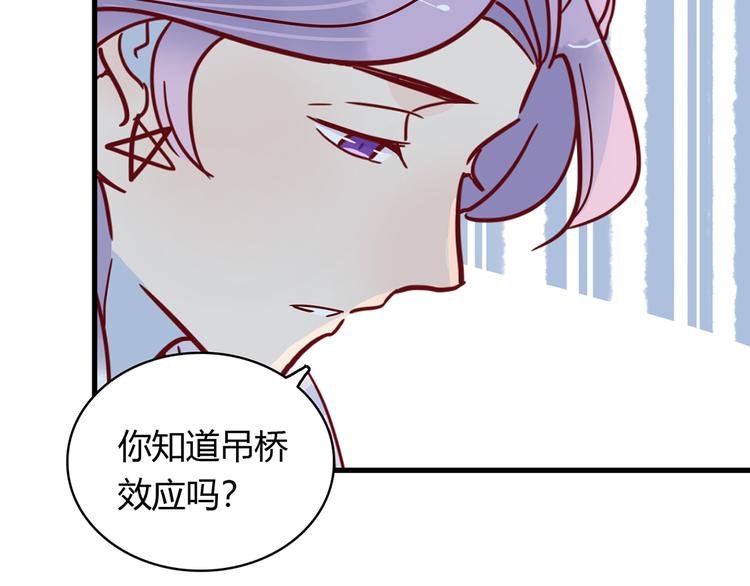 🍡10001次恋爱 第30话 吊桥效应 第20页