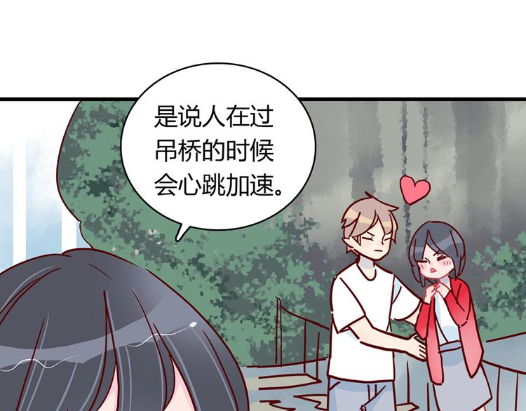 🍡10001次恋爱 第30话 吊桥效应 第21页