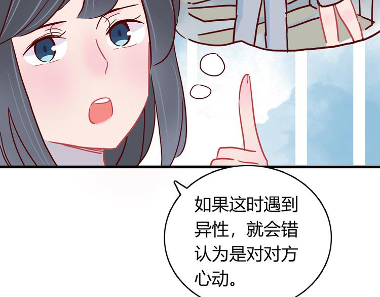 🍡10001次恋爱 第30话 吊桥效应 第22页