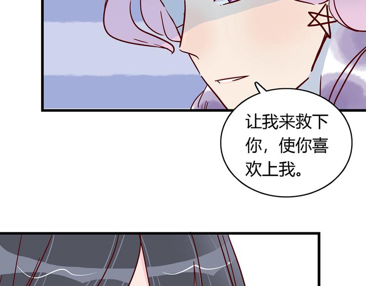 🍡10001次恋爱 第30话 吊桥效应 第26页