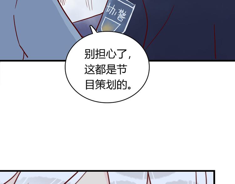 🍡10001次恋爱 第30话 吊桥效应 第3页