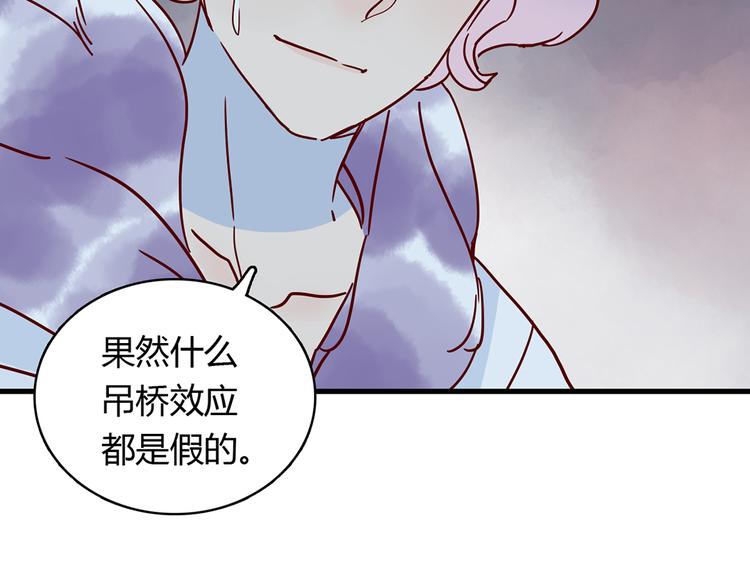 🍡10001次恋爱 第30话 吊桥效应 第31页