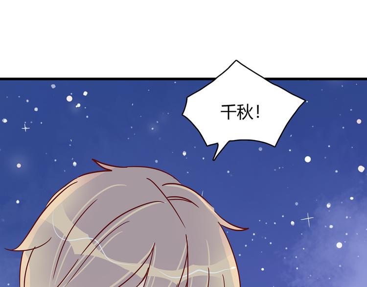 🍡10001次恋爱 第30话 吊桥效应 第34页