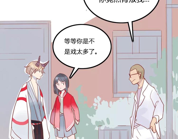 🍡10001次恋爱 第4话 高处的风景 第17页