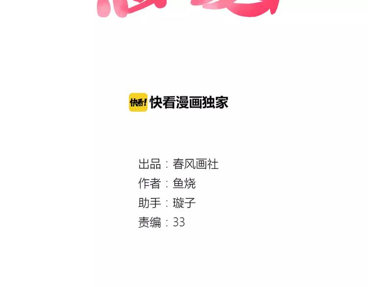 🍡10001次恋爱 第4话 高处的风景 第2页