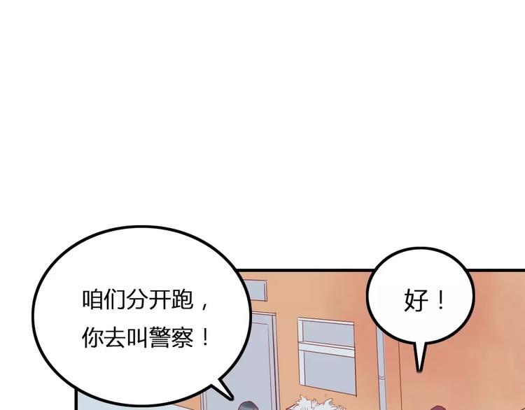 🍡10001次恋爱 第4话 高处的风景 第3页