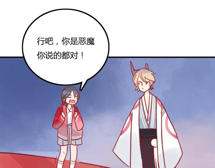 🍡10001次恋爱 第4话 高处的风景 第42页
