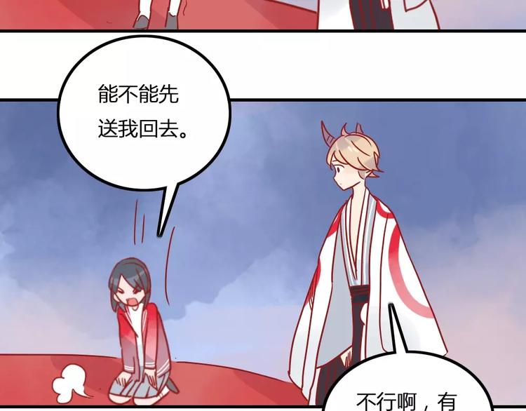 🍡10001次恋爱 第4话 高处的风景 第43页