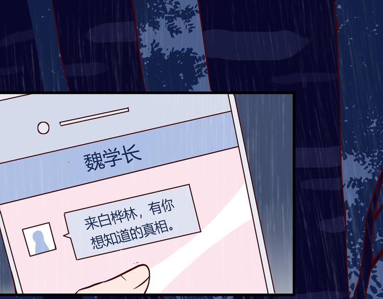 🍡10001次恋爱 第32话 真正的凶手 第1页