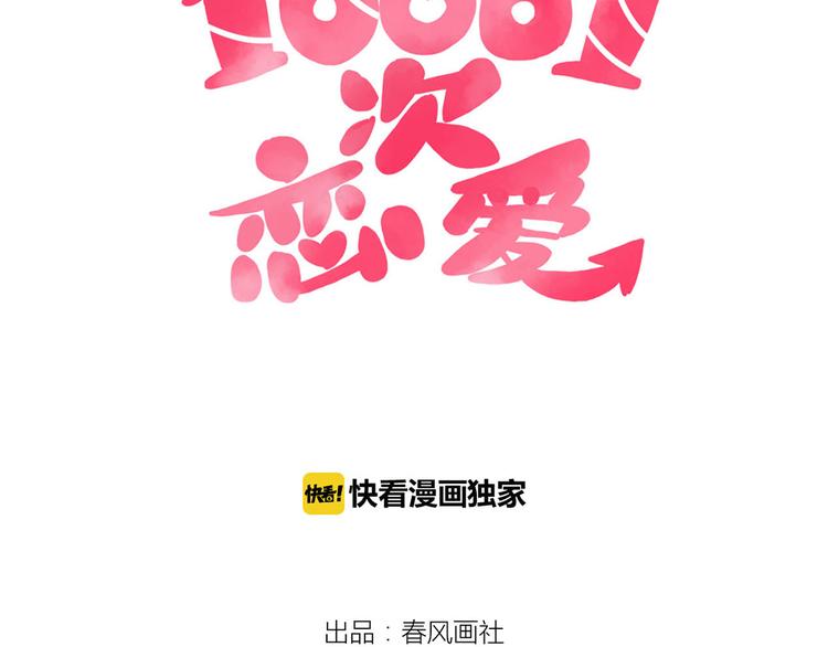 🍡10001次恋爱 第32话 真正的凶手 第10页