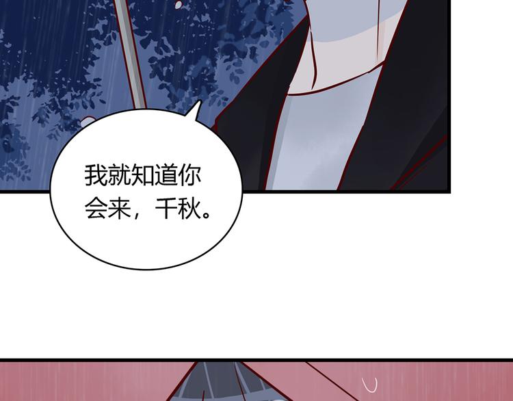 🍡10001次恋爱 第32话 真正的凶手 第13页