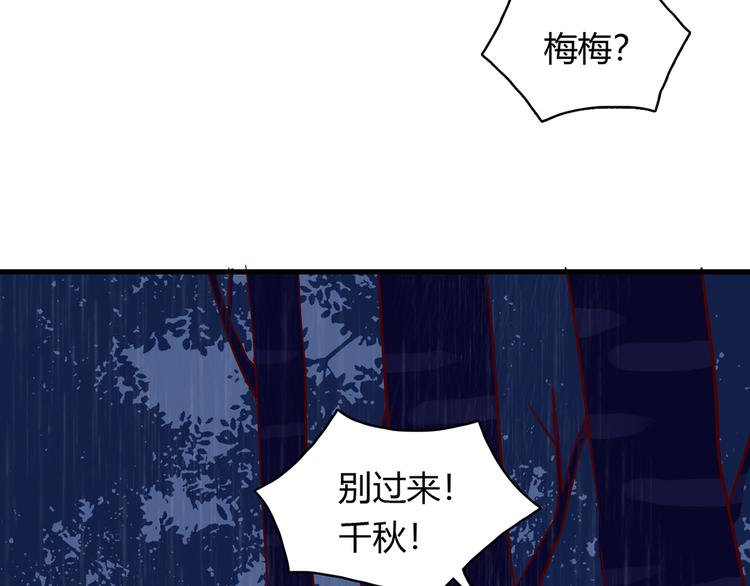 🍡10001次恋爱 第32话 真正的凶手 第15页