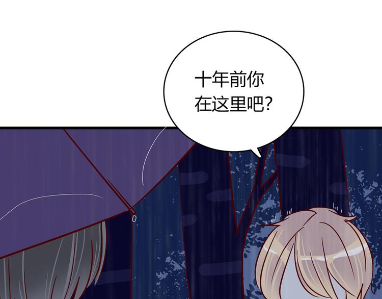 🍡10001次恋爱 第32话 真正的凶手 第23页