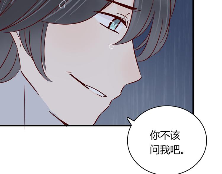 🍡10001次恋爱 第32话 真正的凶手 第33页