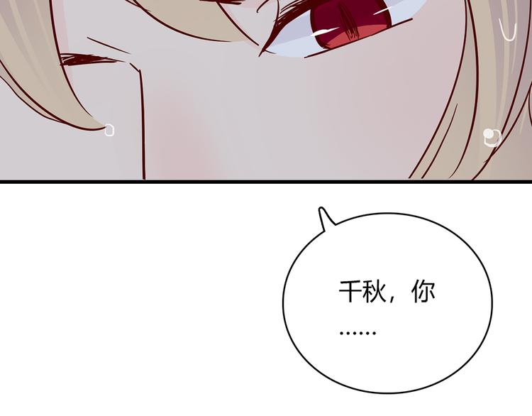 🍡10001次恋爱 第32话 真正的凶手 第39页