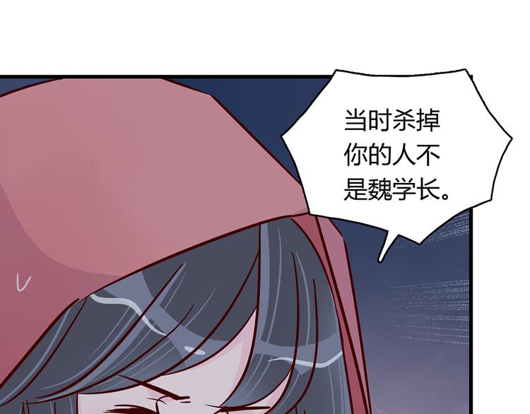🍡10001次恋爱 第32话 真正的凶手 第41页