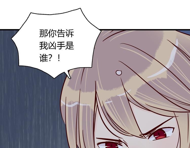 🍡10001次恋爱 第32话 真正的凶手 第43页