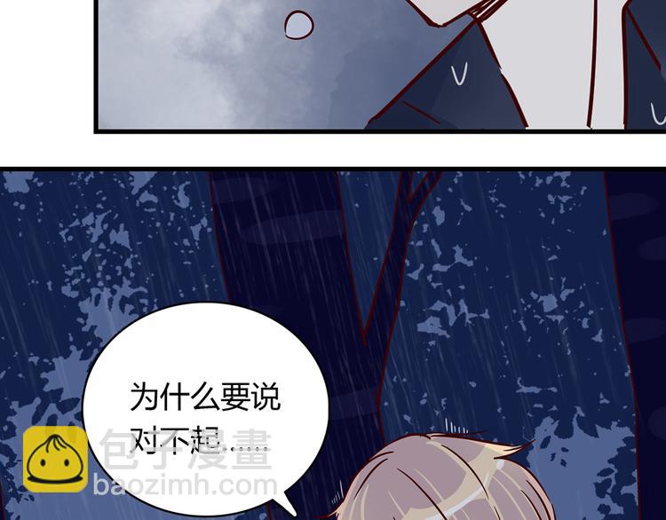 🍡10001次恋爱 第32话 真正的凶手 第50页