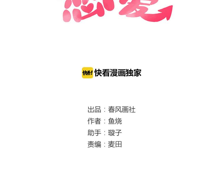 🍡10001次恋爱 第34话 他日记里的我 第11页