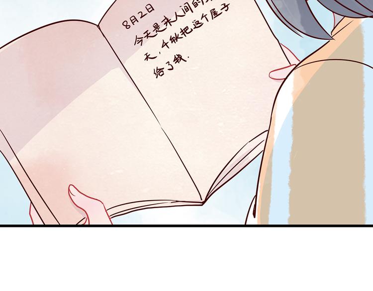 🍡10001次恋爱 第34话 他日记里的我 第26页