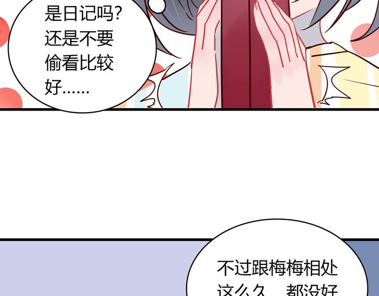 🍡10001次恋爱 第34话 他日记里的我 第28页