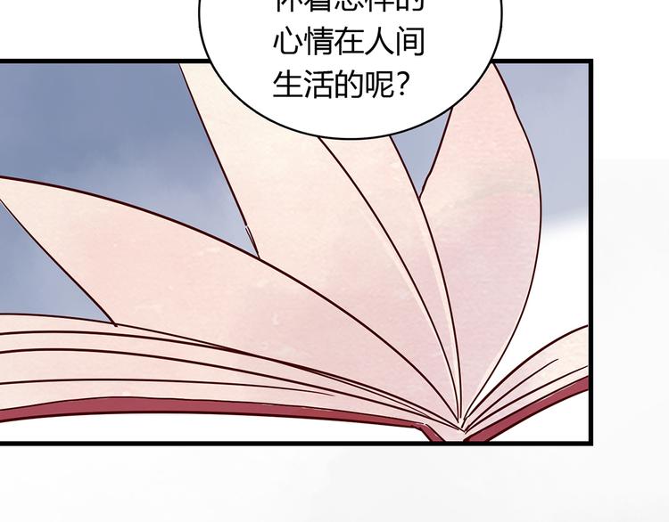 🍡10001次恋爱 第34话 他日记里的我 第31页