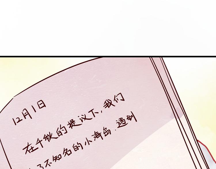 🍡10001次恋爱 第34话 他日记里的我 第35页
