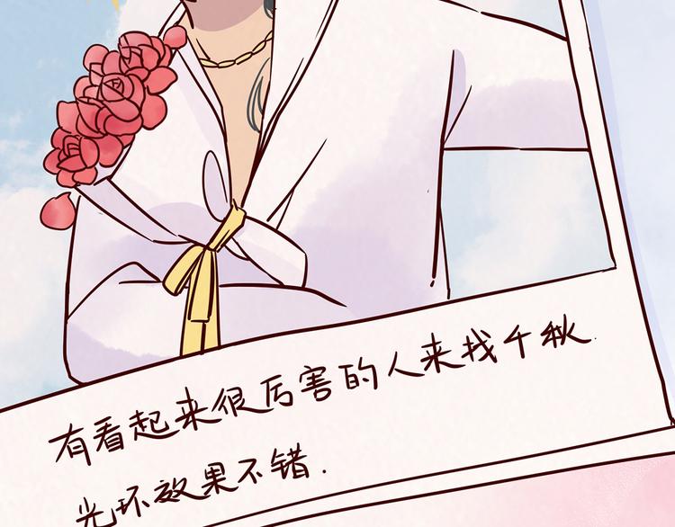 🍡10001次恋爱 第34话 他日记里的我 第39页