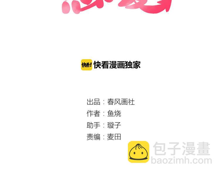 🍡10001次恋爱 第36话 正面对质 第25页