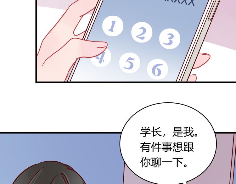 🍡10001次恋爱 第36话 正面对质 第27页