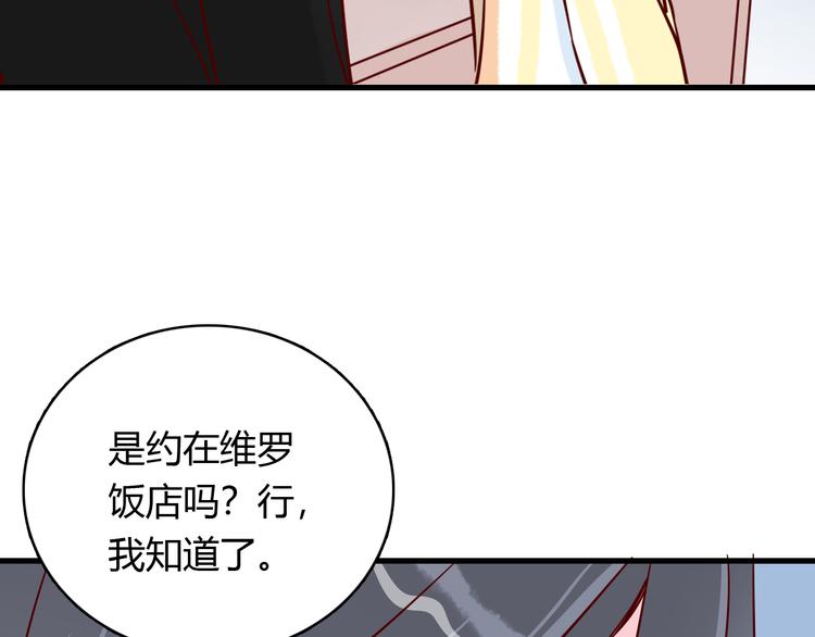 🍡10001次恋爱 第36话 正面对质 第29页
