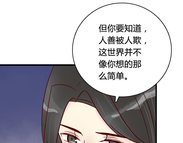 🍡10001次恋爱 第36话 正面对质 第38页
