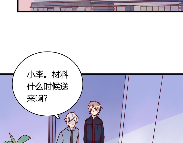 🍡10001次恋爱 第36话 正面对质 第46页