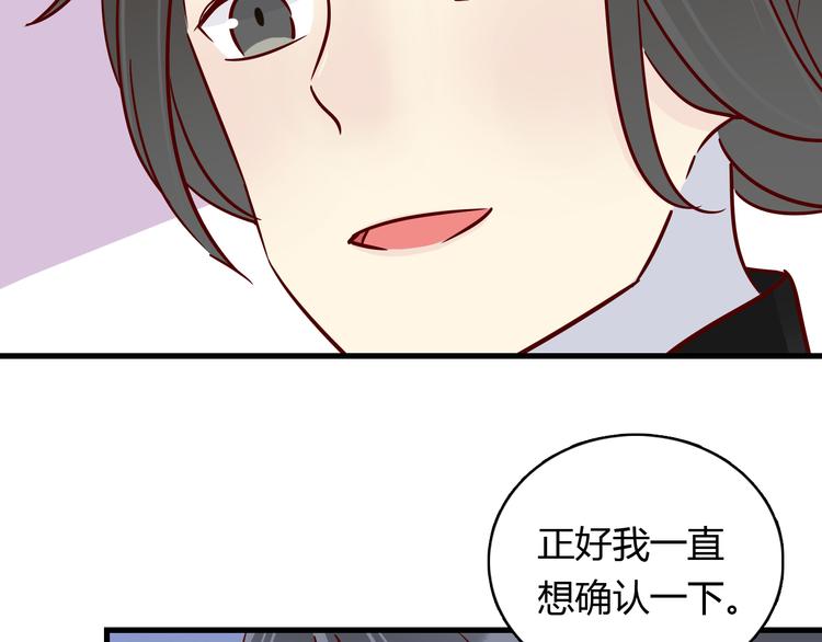 🍡10001次恋爱 第36话 正面对质 第6页