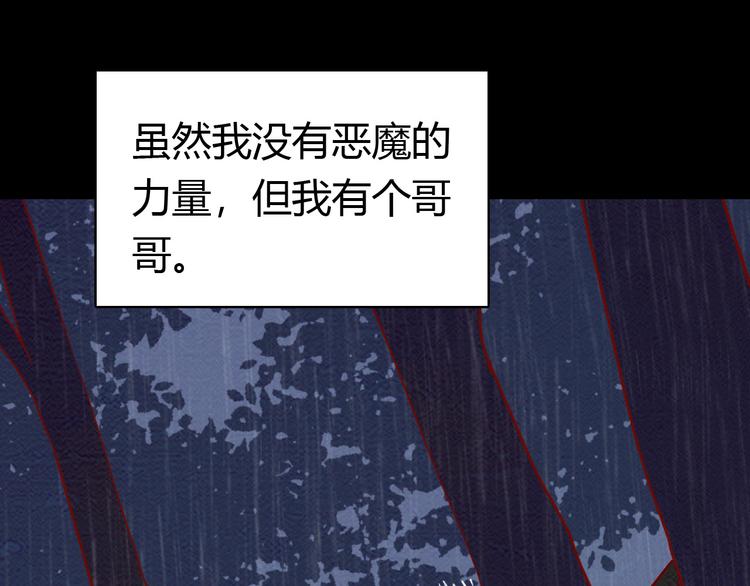 🍡10001次恋爱 第38话 恶魔真身 第23页