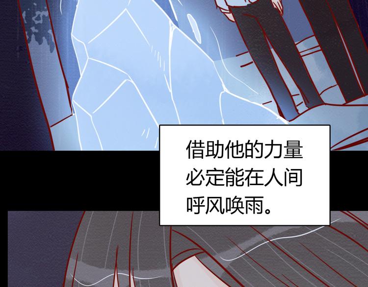 🍡10001次恋爱 第38话 恶魔真身 第25页