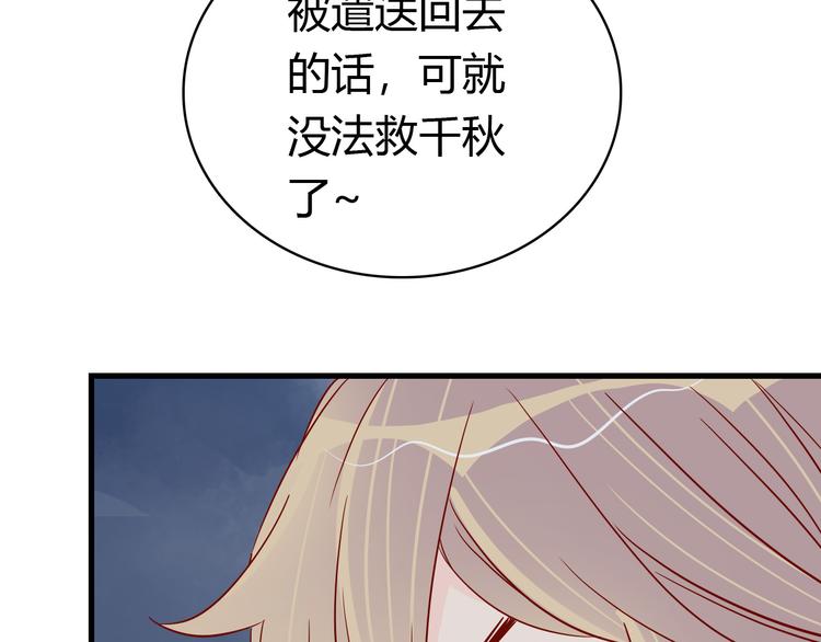 🍡10001次恋爱 第38话 恶魔真身 第37页
