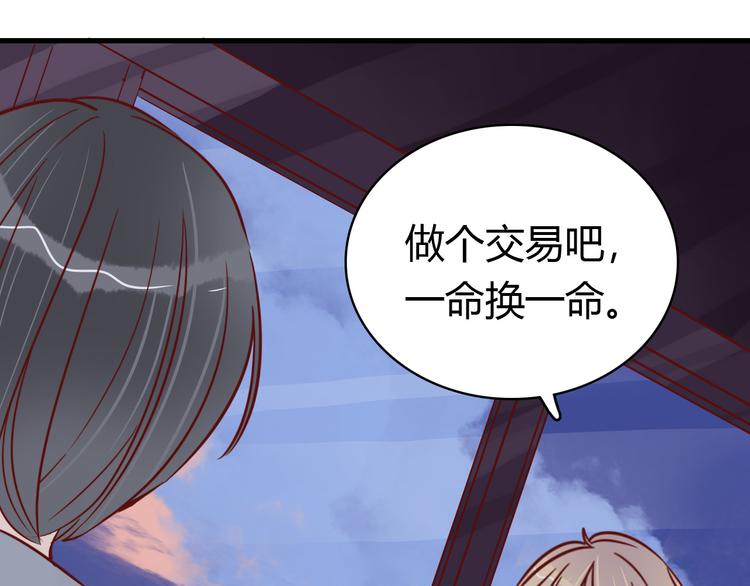 🍡10001次恋爱 第38话 恶魔真身 第41页