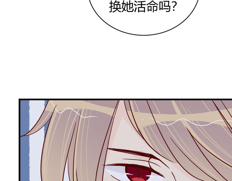 🍡10001次恋爱 第38话 恶魔真身 第45页