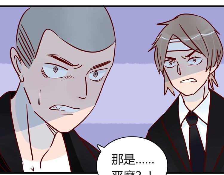🍡10001次恋爱 第40话 恶魔之间，人类之间 第17页