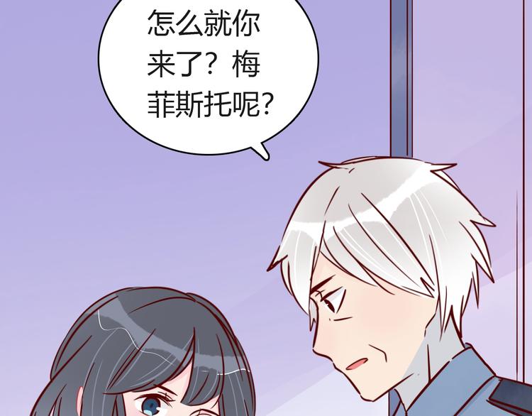 🍡10001次恋爱 第40话 恶魔之间，人类之间 第6页