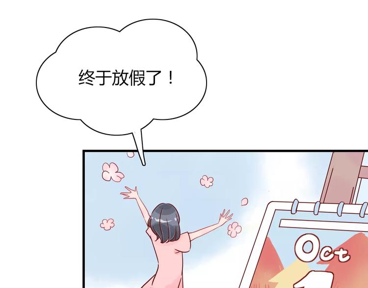 🍡10001次恋爱 第8话 带我去海边！ 第1页