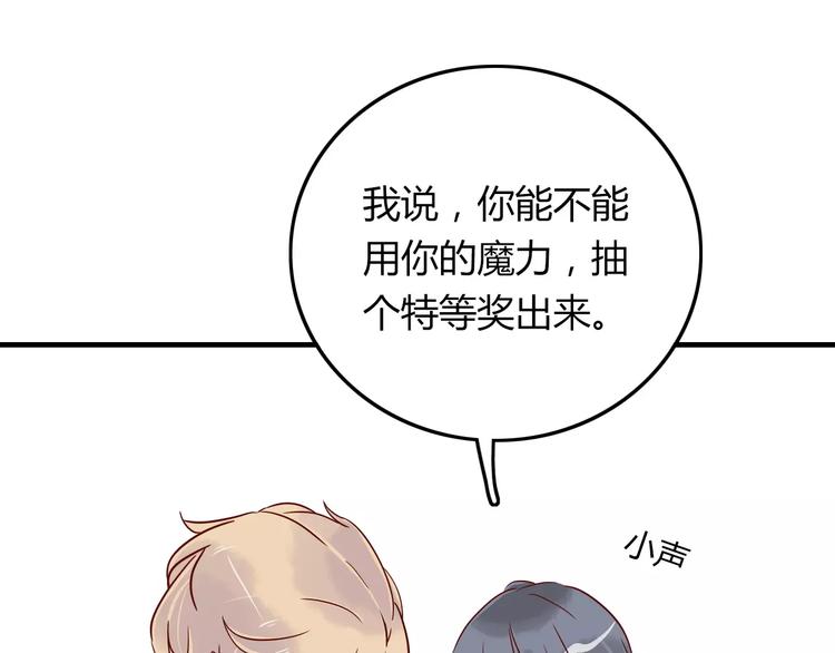 🍡10001次恋爱 第8话 带我去海边！ 第30页