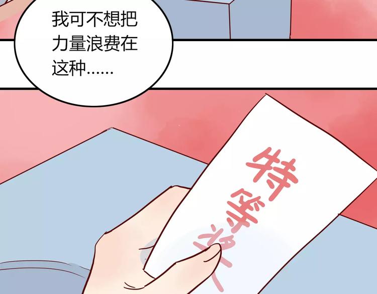 🍡10001次恋爱 第8话 带我去海边！ 第32页