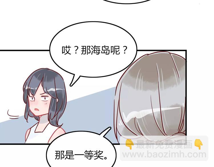 🍡10001次恋爱 第8话 带我去海边！ 第36页