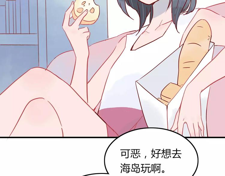 🍡10001次恋爱 第8话 带我去海边！ 第43页