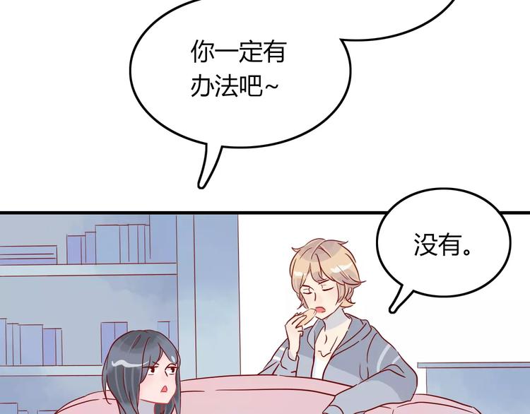 🍡10001次恋爱 第8话 带我去海边！ 第44页