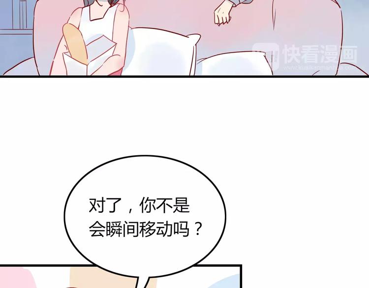 🍡10001次恋爱 第8话 带我去海边！ 第45页