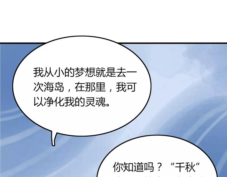 🍡10001次恋爱 第8话 带我去海边！ 第50页