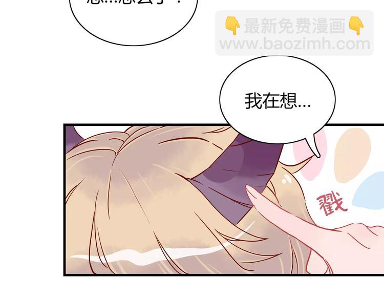 🍡10001次恋爱 第8话 带我去海边！ 第6页